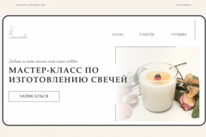 Мастер-класс по изготовлению свечей