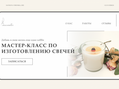 Мастер-класс по изготовлению свечей
