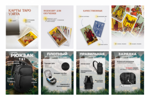 Карточки товаров