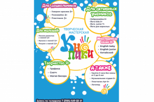 Баннер для творческой мастерской