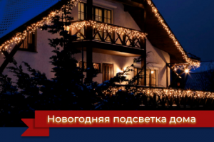 Баннер для "Новогоднего дома"