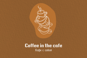 Логотип кофейни