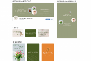 Оформление сообщества/группы Вконтакте