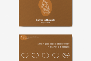Визитка для кофейни