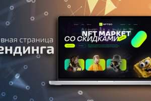 Лендинг nft