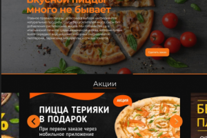 Лендинг для доставки