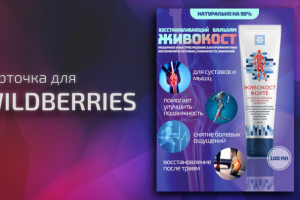 Разработа карточки для Озон/Wildberries