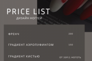 Прайс лист для маникюрного салона