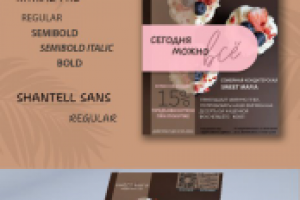 Листовка купон для кондитерской