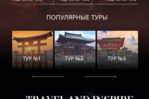 Новое путешествие