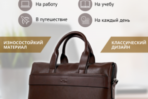 Пример Инфографики "Сумка"