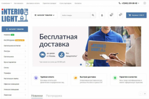 Создание интернет-магазина (Interio-light) Вебасист