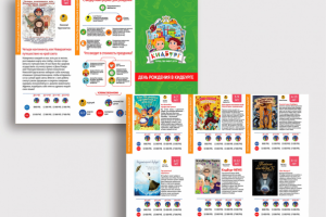 Евробуклет "Кидбург": День Рождения