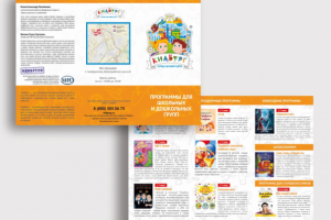 Евробуклет "Кидбург": Программы для школьных и дошкольных групп