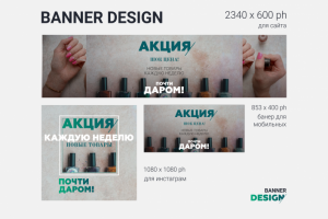 Набор банеров