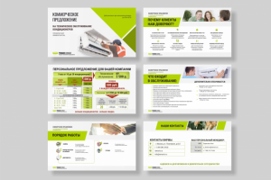 Коммерческое предложение