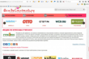 Акции по купонам Утконос