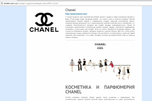 Статья о бренде "Chanel"