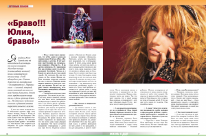 Интервью с Юлией Самойловой