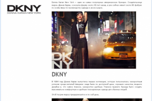Статья о бренде "DKNY"