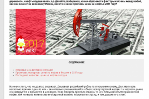 Прогноз цен на нефть 2017