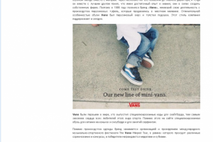 Статья о бренде "Vans"