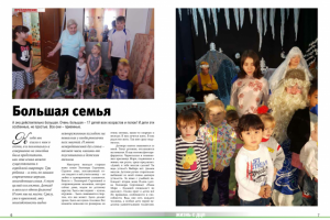Статья "Большая семья"