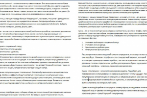 Рерайт текста о мужских сумках