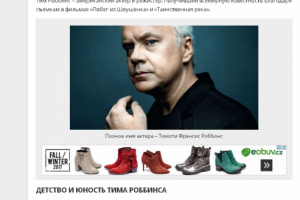 Биография актера Тима Роббинса