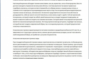 Статья о мужских стрижках