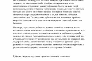 Статья для мужского блога о стиле