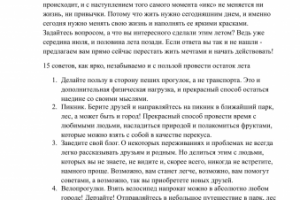 15 способов весело провести лето