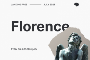 Лендинг тур-агенства. Туры во Флоренцию