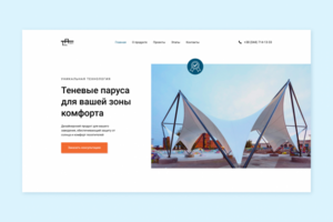 Теневые паруса