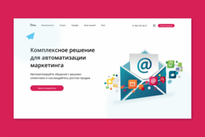 Автоматизация маркетинга