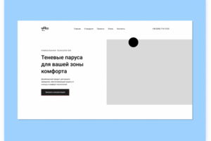 Теневые паруса