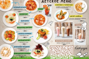 Детское меню