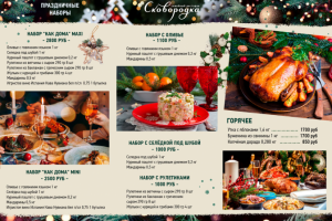 Новогоднее меню