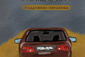 Рассказы дядюшки Эрнасто