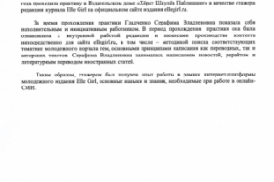 Характеристика от издательства «Хёрст Шкулёв Паблишинг»