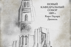 Старый кафедральный собор