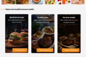 Дизайн сайта для Бургерной
