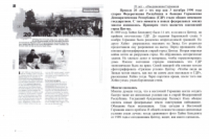 20 лет - объединенная Германия (статья)