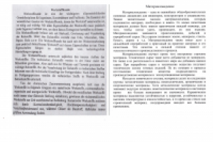 текст про материаловедение