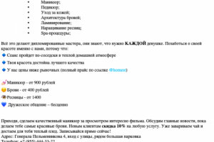 Рассылка для салона красоты