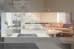 Разработка сайта для продажи мебели