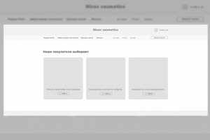 Прототип главной страницы интернета-магазина