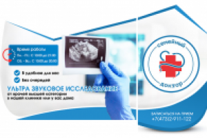 Семейный доктор