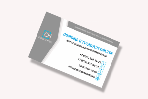 Визитка для компании по трудоустройству