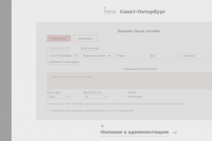 Прототип одноэкранного лендинга для такси